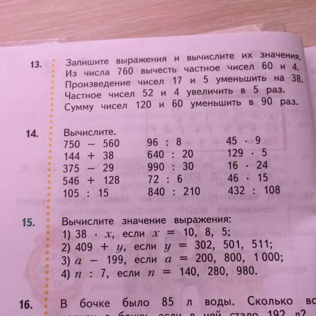 Увеличить 20 в 5 раз. Вычесть произведение чисел. Запиши математические выражения и вычисли. Вычитание частных чисел.