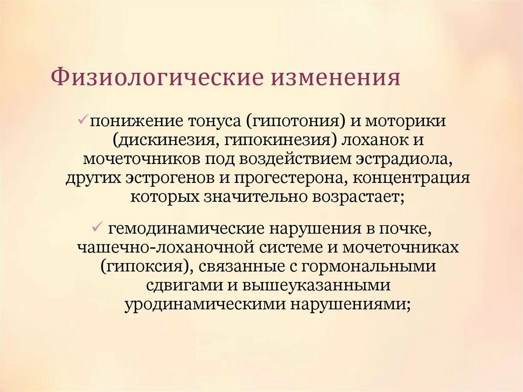 Физиологические изменения беременной