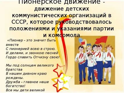 Детская организация движение