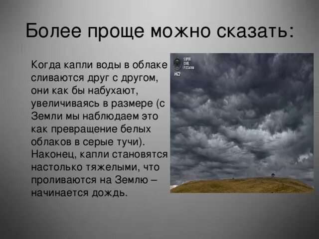 Среди серых облаков текст. Толщина туч. Тучи что означает. Когда бывают тучи. Приближалась серая туча.