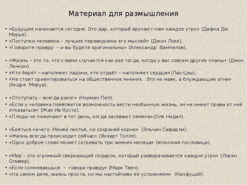 Будущее светло и прекрасно любите его стремитесь к нему отрывок. Монолог мои размышления о будущем. Сочинение моя будущая профессия. Монолог пример. Стихотворение раздумье.