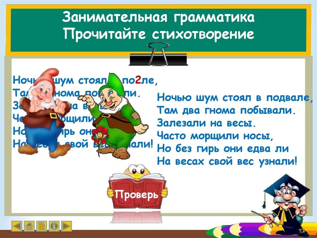 Грамматический текст на русском. Занимательная грамматика. Задания по русскому языку Занимательная грамматика. Занимательный материал грамматика. Презентация Занимательная грамматика в начальной школе.