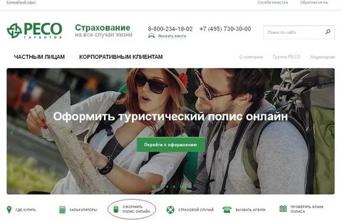 Ресо гарантия страхование отзывы