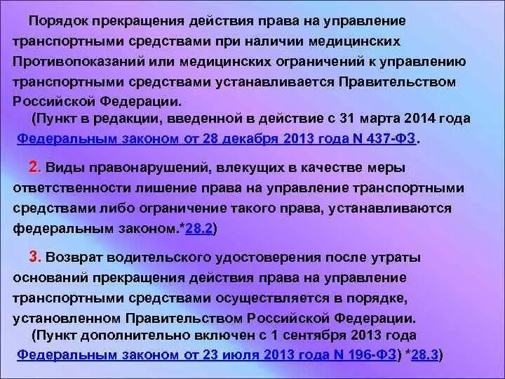 Если управление транспортным средством осуществляется. Прекращение управления транспортным средством. Противопоказания к управлению транспортным средством. Прекращения действия федерального закона. 37 пункт 3