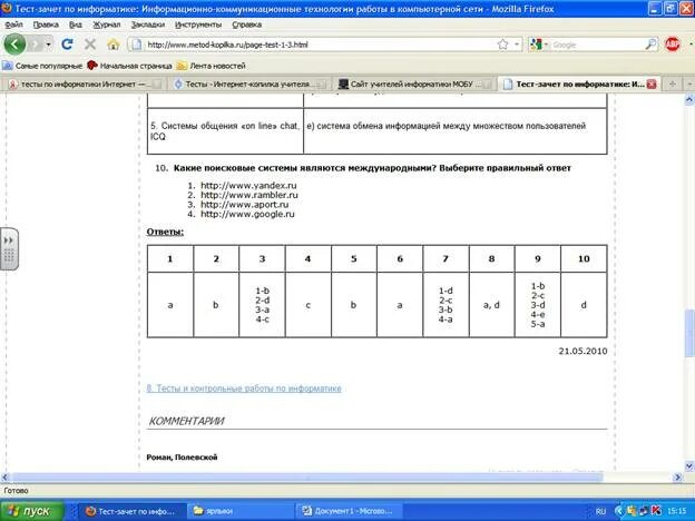 Контрольная по информатике 8 класс системы. Контрольная работа по информатике 8 класс базы данных. Контрольная по ИКТ 8 класс. Контрольная работа по информатике по базам данных 8 класс. Тест по информатике 8 класс база данных.