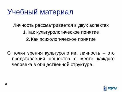 Личность рассматривается