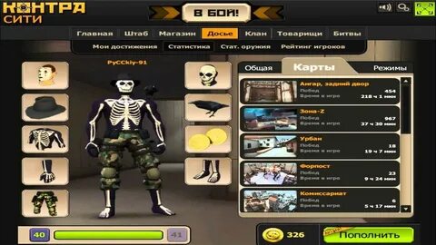 Играть в контра сити