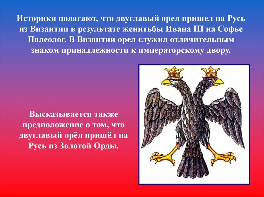 Двуглавый орел орда. Двуглавый орел золотой орды. герб золотой орды двуглавый орел. ордынский двуглавый орел.