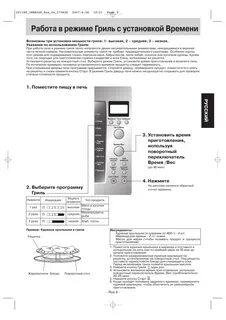 Микроволновая печь panasonic инструкция