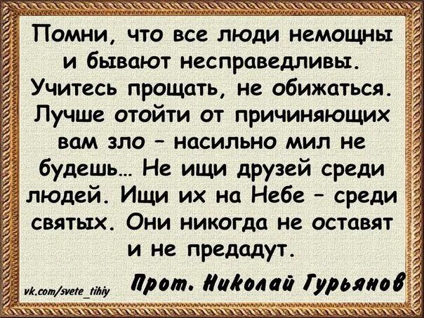 Среди святых