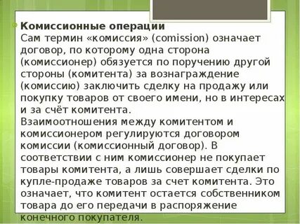 Комиссионные это