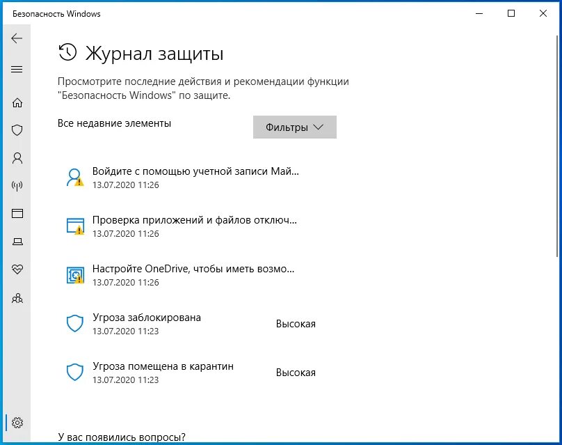 Журнал Windows. Безопасность Windows. Журнал защиты Windows 10. Как очистить журнал защиты Windows 10. Журнал защиты восстановить файл