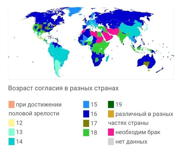 Карта возраста согласия в мире. Возраст согласия. Возраст согласия в странах. Возраст согласия в США. Карта возрастов россии