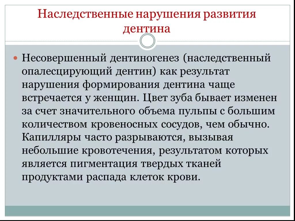 Патология твердых тканей. Наследственные нарушения развития тканей зубов. Наследственные заболевания твердых тканей зубов.. Наследственные нарушения развития твердых тканей зубов. Наследственный опалесцирующий дентин.