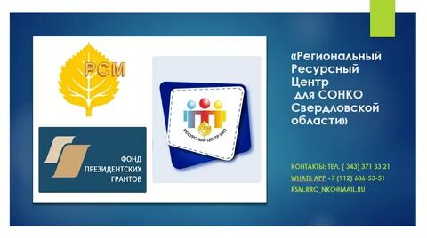 Региональный ресурс