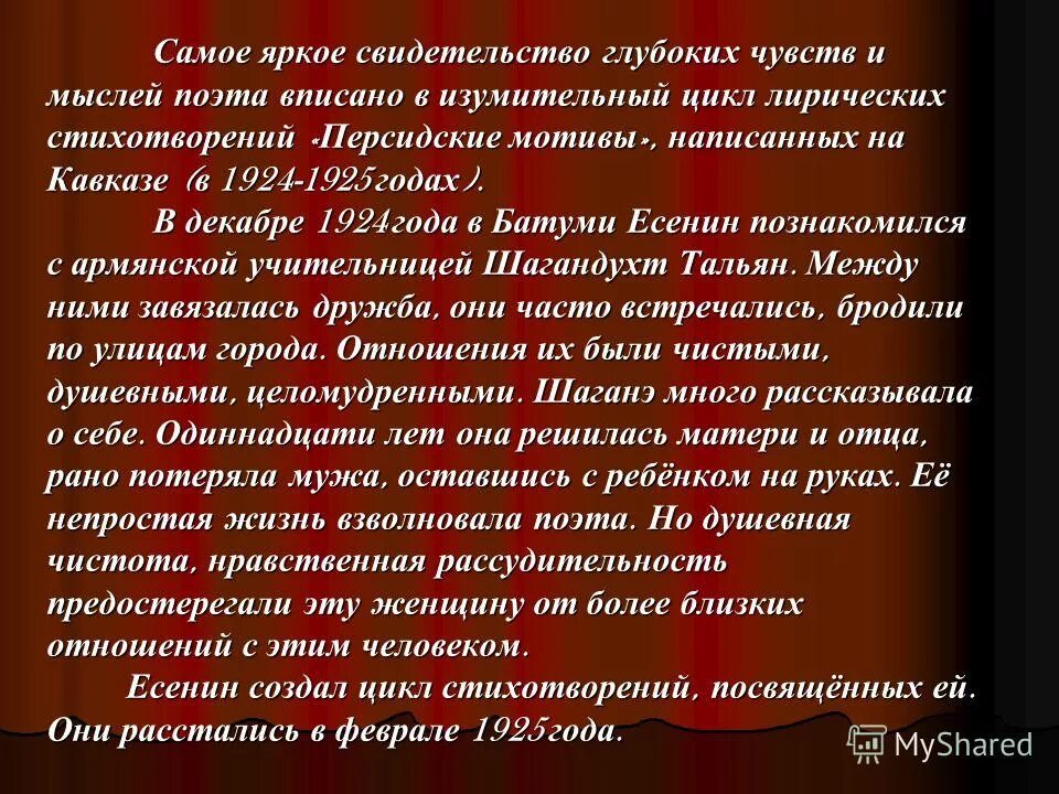 Лирический цикл это. Есенин в Батуми. Есенин Батум стих.