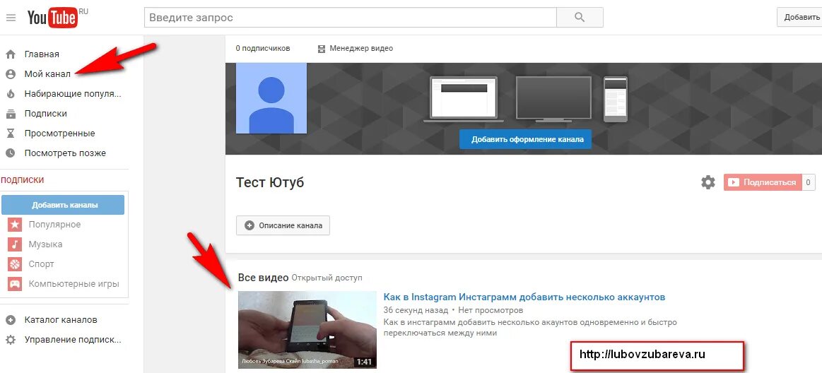 Youtube открытый канал. Ютуб канал. Свой ютуб канал. Ютуб для канала ютуба. Как сделать свой канал на ютубе.