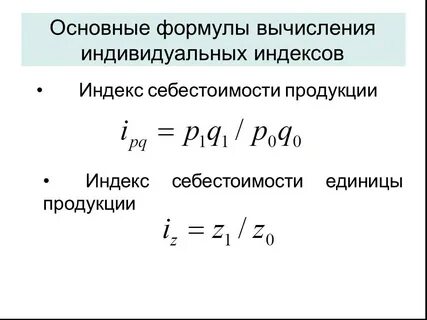 Индекс трудоемкости