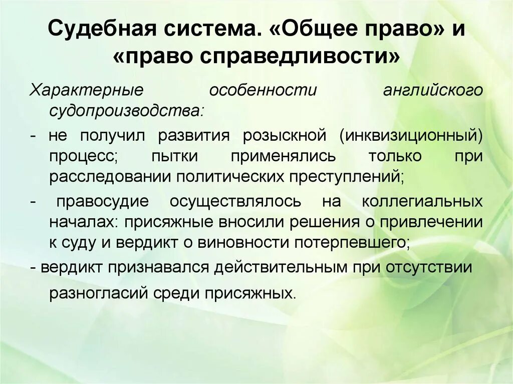 Общее право перевод. Общее право и право справедливости. Общее право и право справедливости в Англии. Общее право право справедливости статутное право.