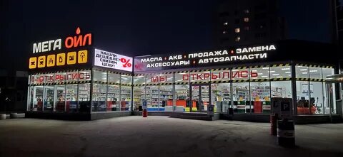 Мегаойл