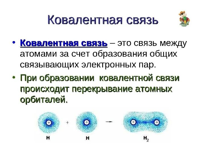 O3 ковалентная неполярная связь схема. Из каких элементов состоит ковалентная связь. Химия Полярная и неполярная связь ковалентная связь. Химические связи ковалентная химическая связь.