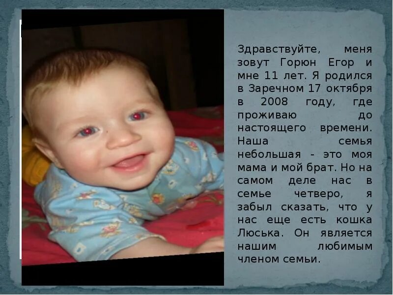 Родился в 2012 году сколько лет. Я родился в год. Презентация о себе я родился. Презентация где я родился.