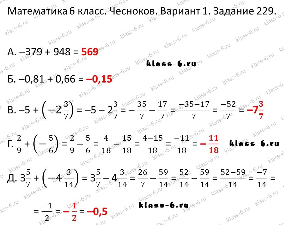 379 948. Номер 229 класс 6.