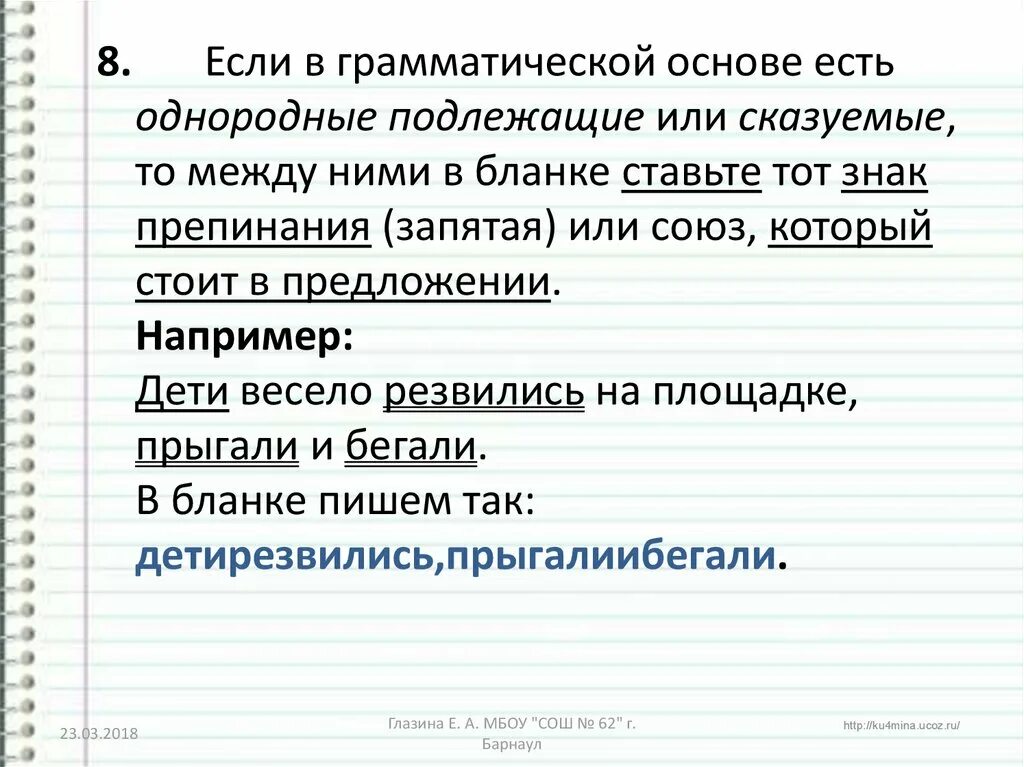 Грамматическая основа предложения с однородными сказуемыми. Грамматическая основа с однородными сказуемыми. Предложение с однородными сказуемыми. Предложение с однородными подлежащими. 5 предложений с однородными подлежащими и сказуемыми