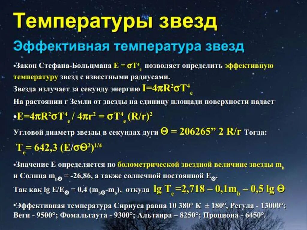 Сколько температура звезды