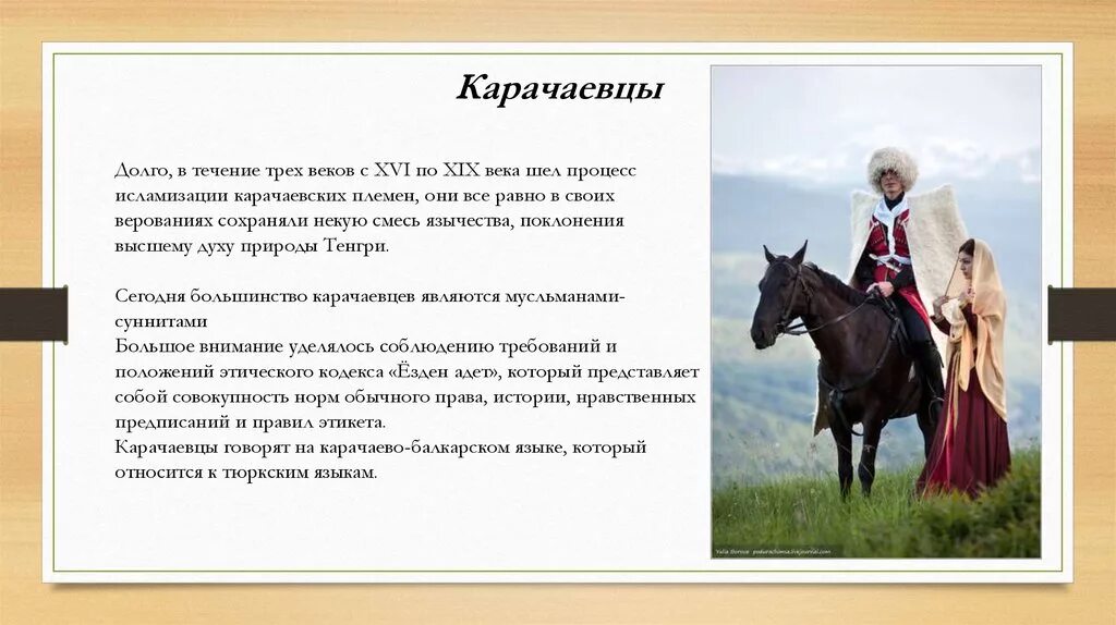 Карачаевцы и балкарцы карта расселения. Карачаевский язык стих. Алфавит карачаево балкарского языка. Балкарцы джигит. Карачаевцы язык.