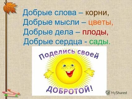 Доброе слово балашиха
