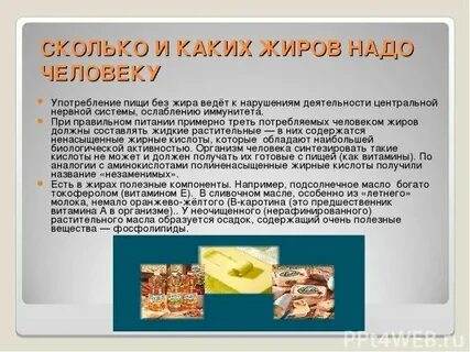 Какие жиры полезны для человека