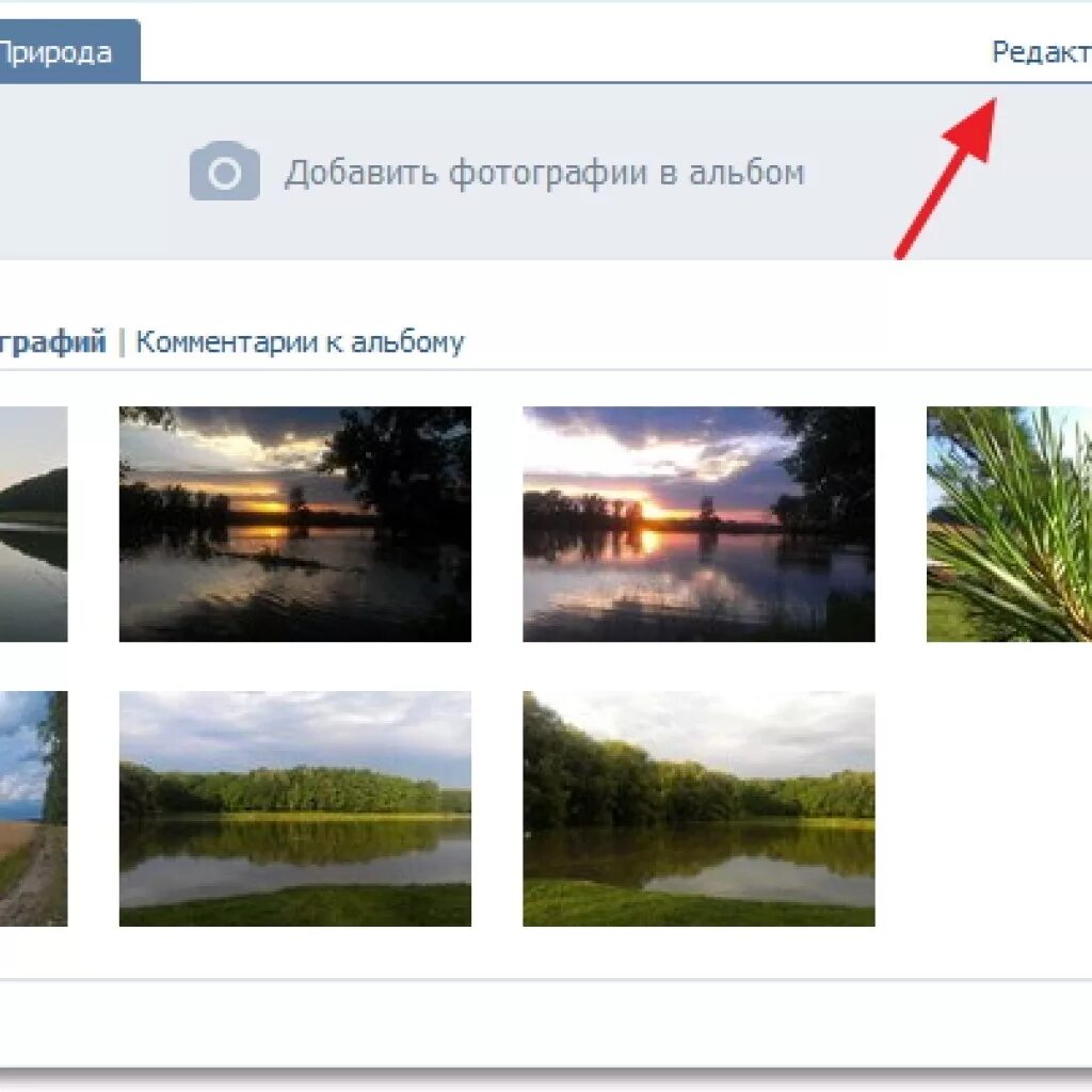 Как закрыть фотографии в вк. Как скрыть фотографии в контакте. Редактировать альбом ВКОНТАКТЕ. Как скрыть фотографии ВКОНТАКТЕ. Фотоальбом ВКОНТАКТЕ.