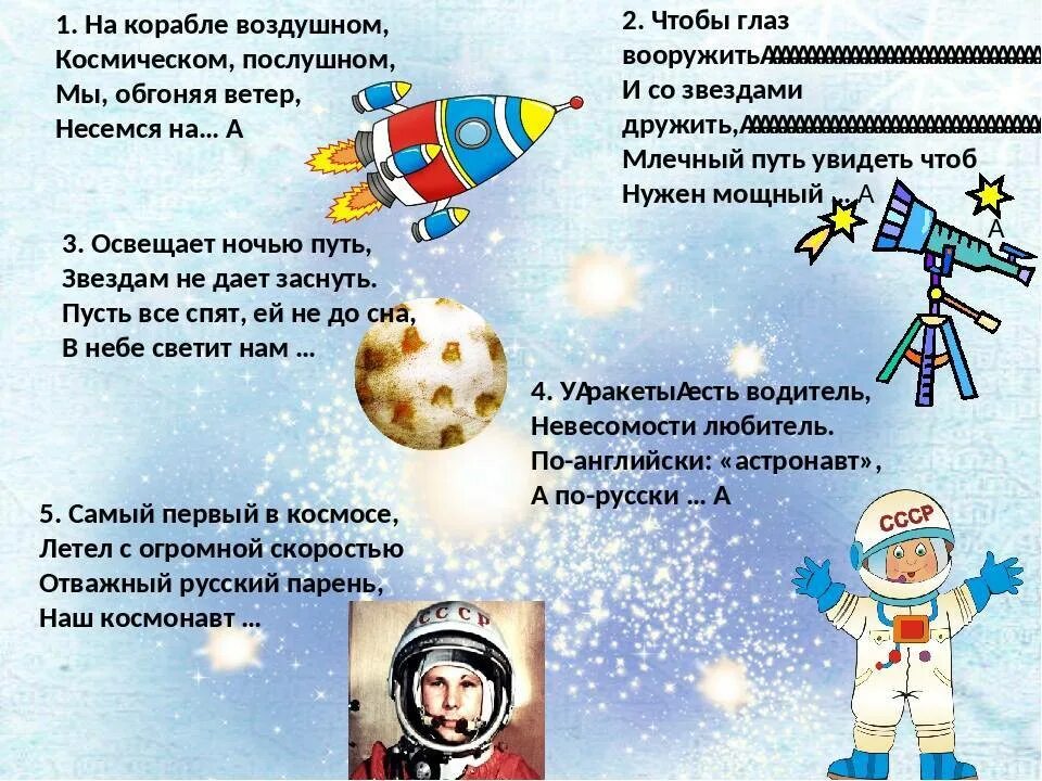 Стих про космос 4 класс. Стихи про космас для детей. Космос для дошкольников. Загадки про космос. Стихи о космосе для детей.