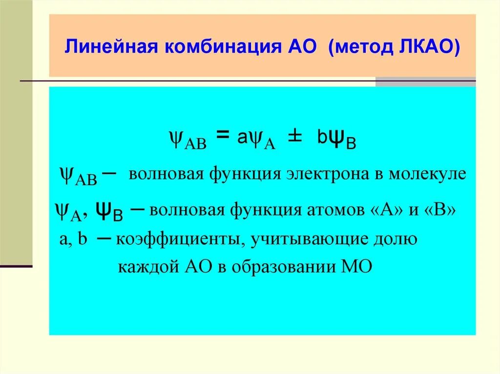 Линейная комбинация. Комбинация функций. Линейная комбинация пример. Определение линейной комбинации.