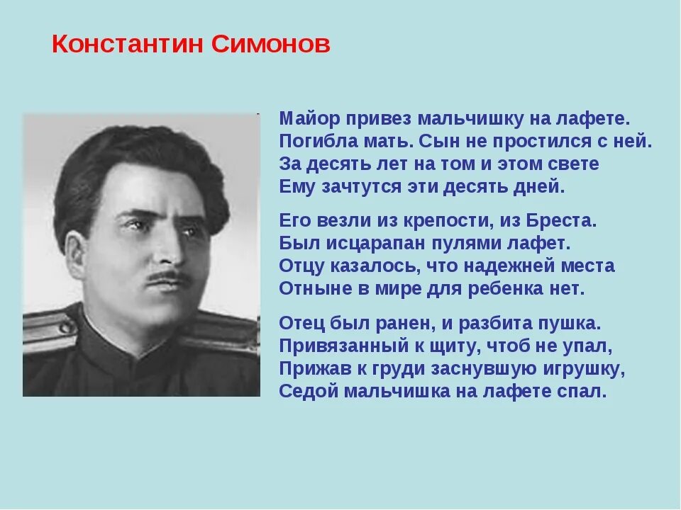 Как в стихотворении симонова выглядел мальчишка