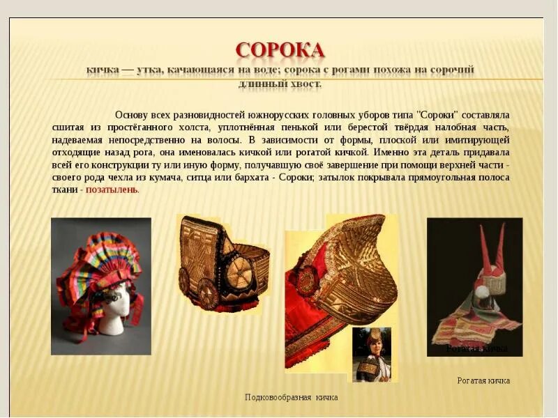 Двурогая кика головной убор. Мордовская кичка. Рогатая кичка рязанская губерния. Кичка рогатая головной убор. Кика головной убор.