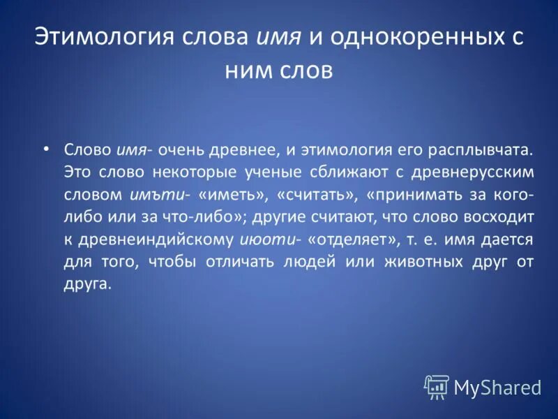 Называть этимология слова. Этимология слова. Этимология картинки. Пейзаж этимология слова. Фотография этимология.