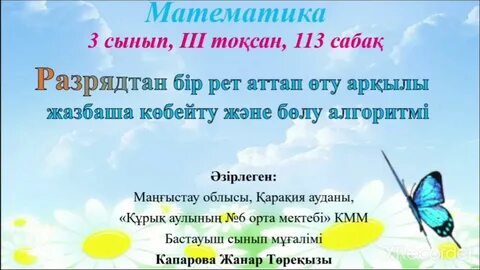 Математика 4 сынып 113 сабақ