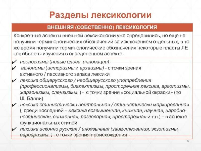 Значение слова лексикология. Нормативная лексика это и примеры. Основные понятия лексикологии. Объект изучения лексикологии. Лексикология лексика примеры.