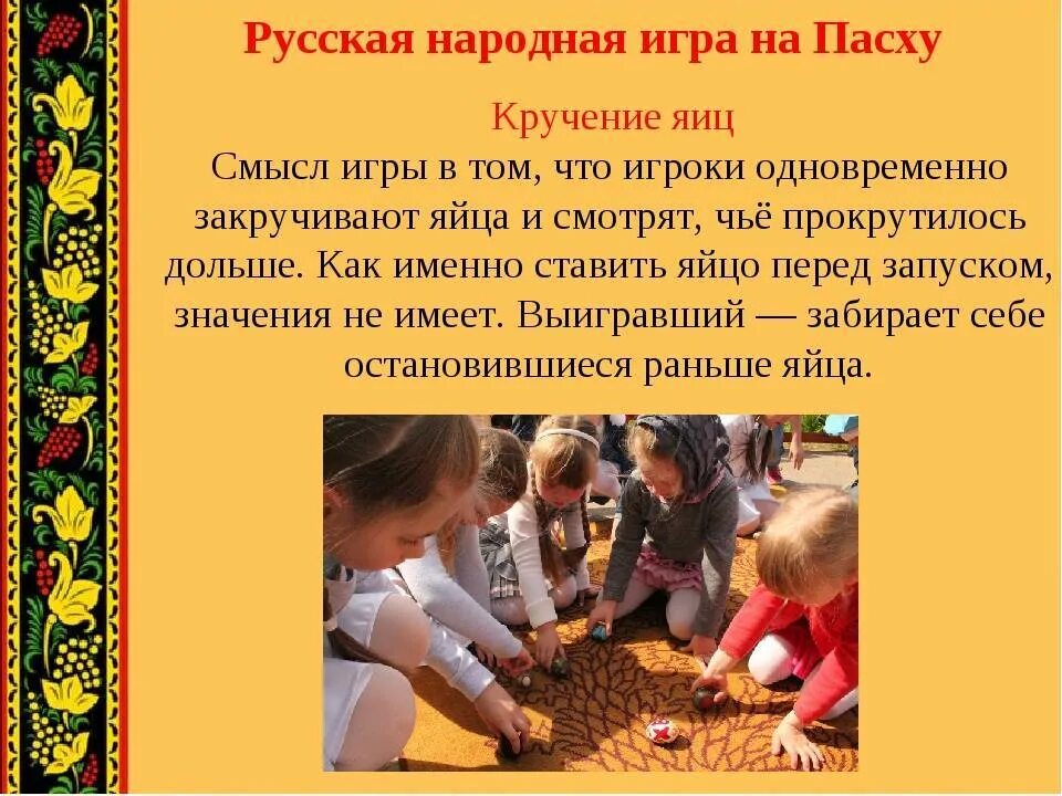 Что такое народные игры. Русские народные игры описание. Описание народной игры. Описание русских народных игр для детей. Национальные игры русского народа.