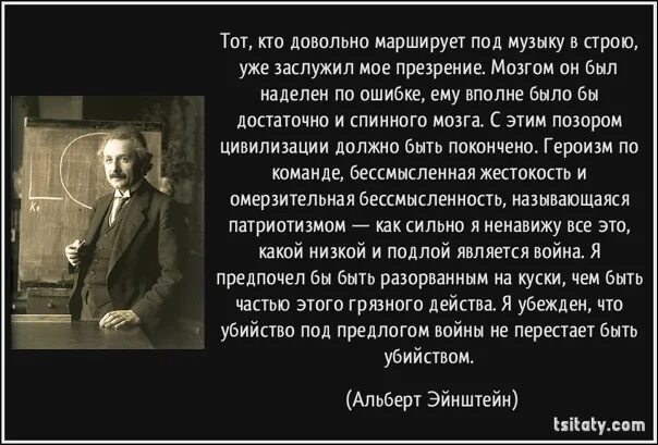 Будет вполне достаточно. Эйнштейн о войне. Эйнштейн о патриотизме. Цитата Эйнштейна про войну. Эйнштейн цитаты.