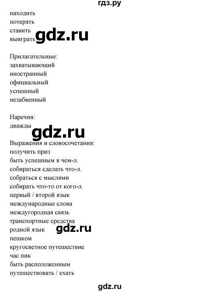 Английский язык 7 класс библиотова. Key Vocabulary 6 класс биболетова. Key Vocabulary 7 класс биболетова Unit 1. Английский язык 7 класс Key Vocabulary Unit 1.