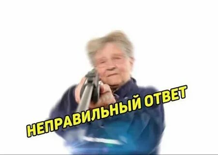 Только пенсионеров мем