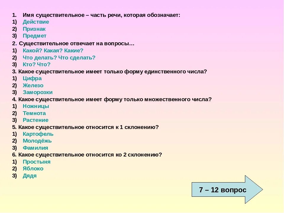 Контрольный тест 5 класс теме имя существительное ответы. Тест имя существительное. Вопросы на тему существительное. Задания на тему существительное. Тест 3 части слова