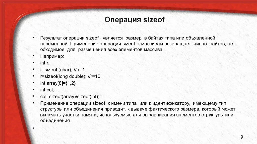 Возвращает количество элементов. Операция sizeof. Операция sizeof c++. Операция sizeof в си. С++ функция sizeof.