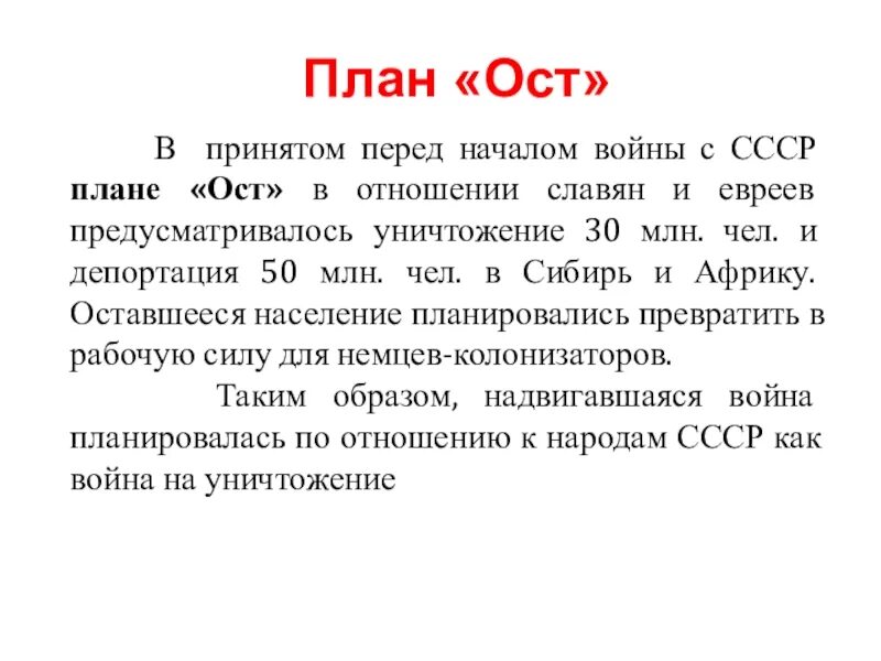 План ОСТ Гитлера. План ОСТ казахи. Генеральный план ОСТ. План ОСТ документ. План ост дата