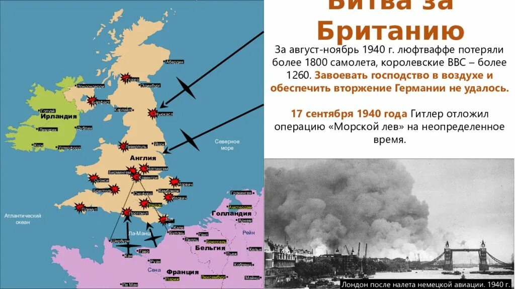 Ментальный театр военных действий что это. Битва за Британию морской Лев. Битва за Британию карта. Битва за Британию (битва за Англию) сообщение. Театр военных действий.