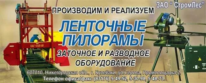 Пилорама кулебаки. Пилорама кулебаки. Ленточная пилорама лпг 750-1. Пилорама лпг 70. Олг 550-01 пилорама.