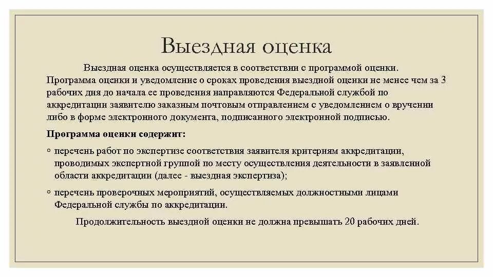 Проведения выездной экспертной оценки гостиницы. Основные правила выездной оценки. Оповещение оценок